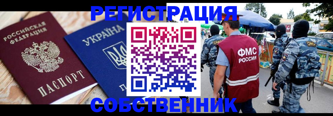 миграционный учет в Чечне