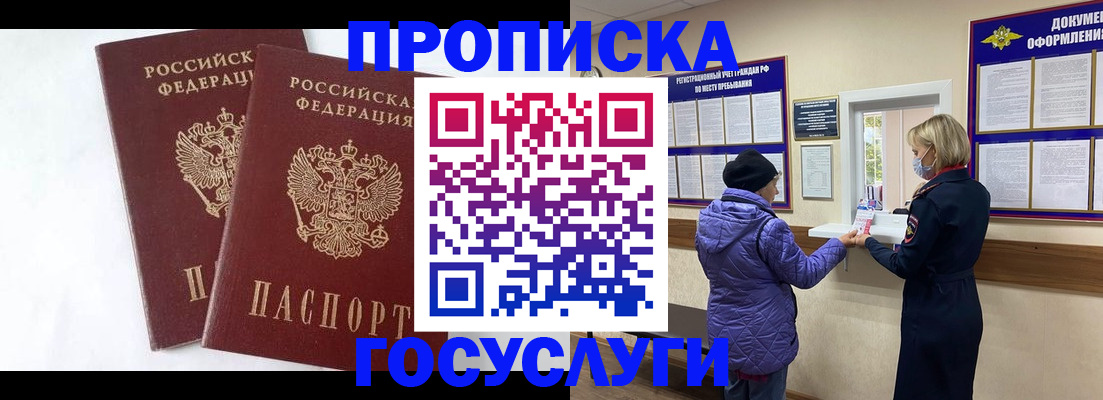 прописка законно в Чечне