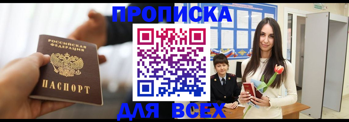 прописка от собственника в Чечне