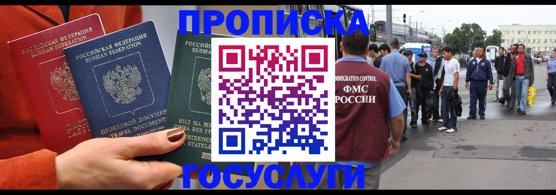 прописка в квартире в Чечне