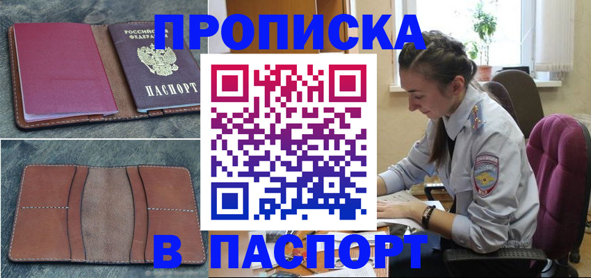 временная регистрация адрес в Чечне