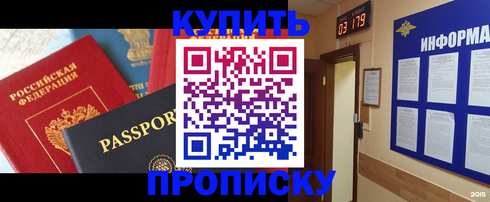 прописка ребенка в Чечне