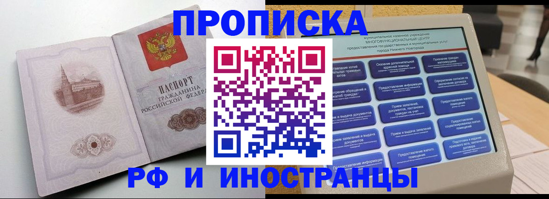 прописка поиск в Чечне